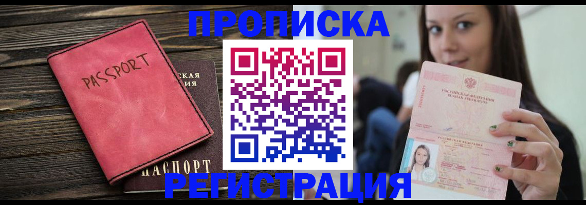 прописка для работы в Губкине