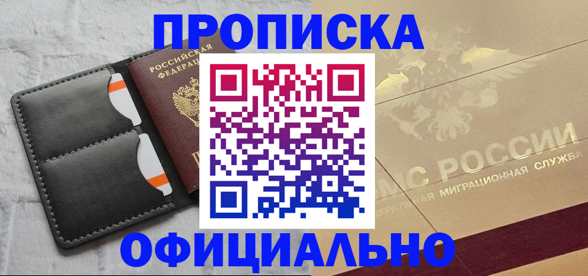 прописка в квартире в Губкине